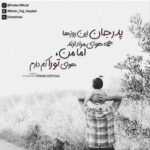دانلود آهنگ ستاره ها رو میچینم تک تکشون رو میکنم نذر چشم هات احسان دریادل