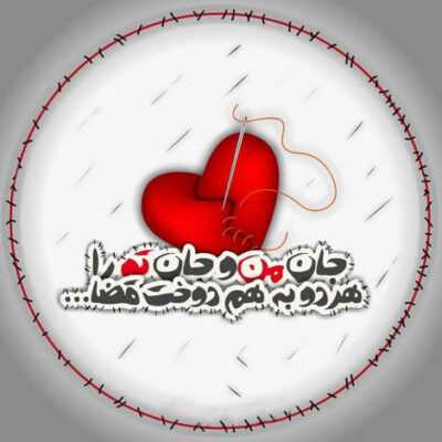 دانلود آهنگ به حرفایی که میزنم فکر کن