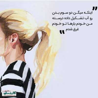 دانلود آهنگ ببین دله منو ازت جدا نکرده دوریم