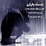 دانلود آهنگ گفتم بعد از تو دیوونه میشم باور نکردی حامد برادران
