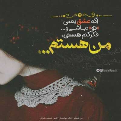 دانلود آهنگ  تورو دوست دارم با اینکه شکستی غرورمو