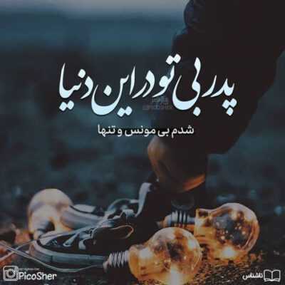 دانلود آهنگ  آخ که پیچ و تاب موهای تو موج دریاس