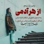 دانلود آهنگ آخ چقد شیرینه این لحنو صدات ای دلبر آرشاوین