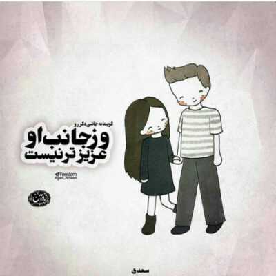 دانلود آهنگ  باور کن عشقم امشب باتو برام رویا بود