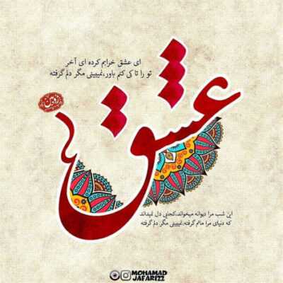 دانلود آهنگ اینجا نیستی و صدات میاد تو گوشم تویه هر جمعی