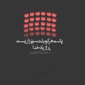 دانلود آهنگ اصا من بد خستم ته بن بستم شکستم علی شکیبا