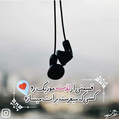 دانلود آهنگ دنبالت دنیارو من گشتم رفته ی بی برگشتم نشونتو از کی بگیرم