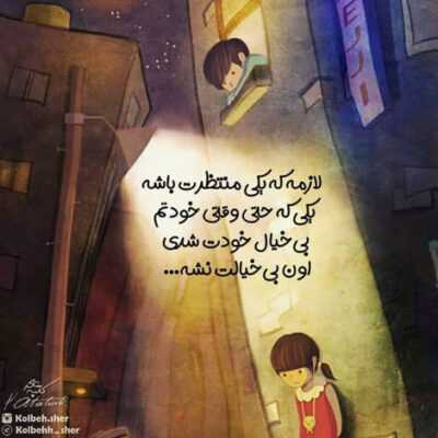 دانلود آهنگ  من تنگه دلم اما میدونم که تو نه فراموشت میکنم