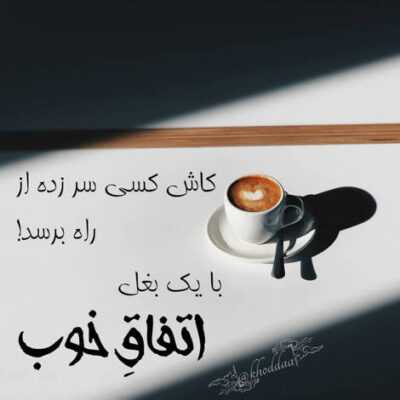 دانلود آهنگ  رد که میشی از اینورا تند میزنه قلبم