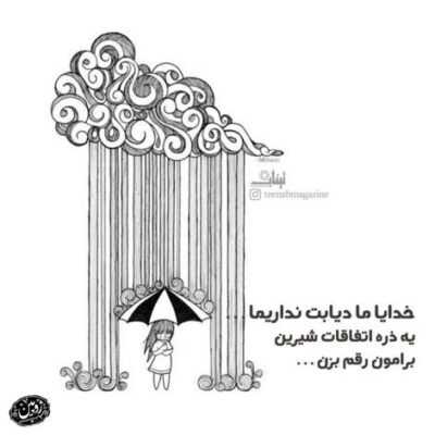دانلود آهنگ یادته ارومم میکردی تو هر شرایطی با حرفات خیلی وقته نیستی