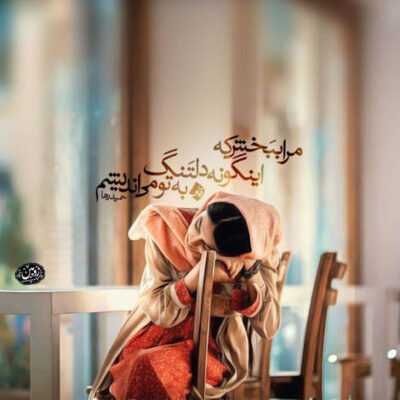 دانلود آهنگ عاشيقم عاشیق عشقیمه دیوانه