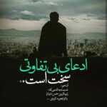 دانلود آهنگ شدم مث خودت دیگه همه چی تموم شد دیگه علی یاسینی دانلود آهنگ شدم مث خودت دیگه همه چی تموم شد دیگه علی یاسینی