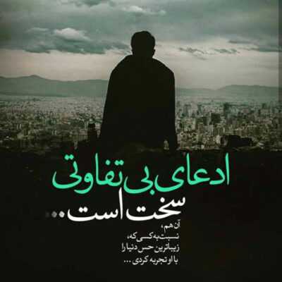 دانلود آهنگ شدم مث خودت دیگه همه چی تموم شد دیگه 