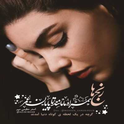 دانلود آهنگ  صداى تو نمیپیچه توى این خونه کجا رفتى دیوونه