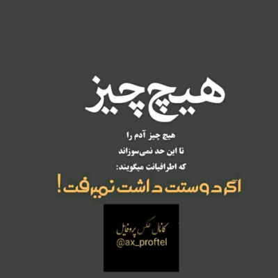 دانلود آهنگ تا که صداتو ميشنوم ميشينه خنده رو لبام حدي نداره عشق من