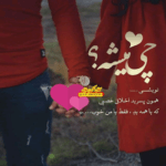 دانلود آهنگ عاشق اون روزايي ام که هوا غرق بارونه منو تو با يه چتر باز علی سفلی دانلود آهنگ عاشق اون روزايي ام که هوا غرق بارونه منو تو با يه چتر باز علی سفلی