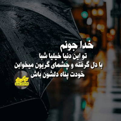 دانلود آهنگ حالم خوبه اگه عطرت بذاره اگه بارون نباره خوبم اما نگرانم