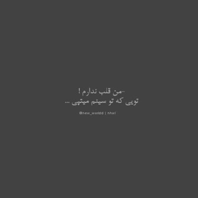 دانلود آهنگ تو اومدی و اختیار قلبمو ازم گرفتی حالا که عاشقت شدم 