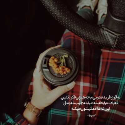 دانلود آهنگ واسه من همیشه خوب شروع شدن عاشقیام