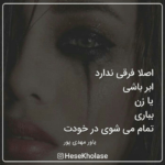 دانلود آهنگ واسه تو عادیه این چیزها اما من میمیرم بی چشمات من نمیخوام که باور کنم علی سفلی