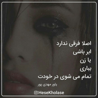 دانلود آهنگ واسه تو عادیه این چیزها اما من میمیرم بی چشمات من نمیخوام که باور کنم