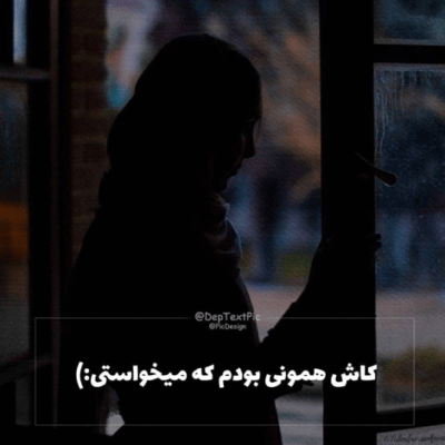 دانلود آهنگ با اینکه دل اون عاشقم نبود ولی باز میشدم آروم یادش بخیر