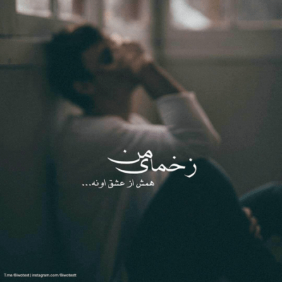 دانلود آهنگ من را خبر کن هرجا که دیدی گریه هست روزی اگر قلبت شکست