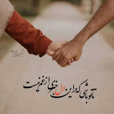 دانلود آهنگ از دست تو تو سینه ی من هل هله بر پاست