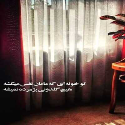 دانلود آهنگ دردی كه درمانش تو باشی دوست دارم
