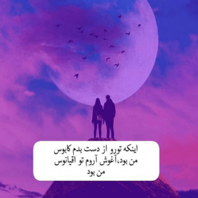 دانلود آهنگ دلم گرفته از این سکوت خسته مادر بدون تو شدم یه دلشکسته
