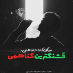 دانلود آهنگ سهم من از هوات چند قطره بارونه چیزی مثه یه دست دست دوتامونه والایار