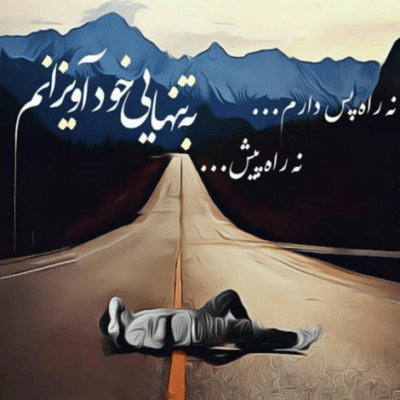 دانلود آهنگ نرو لعنتی اشک یه مردو نریز نرو بسه غرورمو نشکن نگو خسته شدی