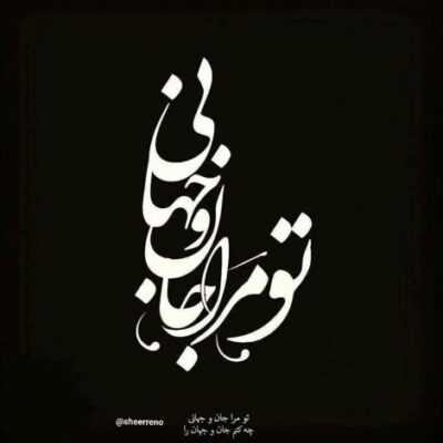 دانلود آهنگ عصبی نمیشه بحث کنه بعد موندنت
