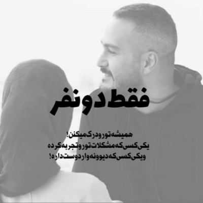 دانلود آهنگ مگه دسته توئه دیوونه دیگه اخماتو واکن منو عشقم صدا کن تویه چشمام نگاه کن