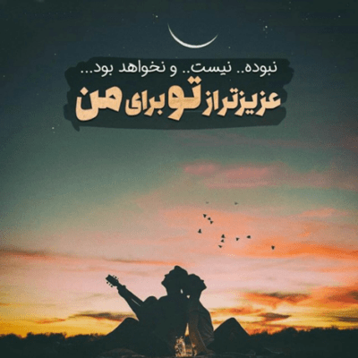 دانلود آهنگ شیدا شدم و پیدا شده عشقت تو دل مستم یک دل که نه صد دل