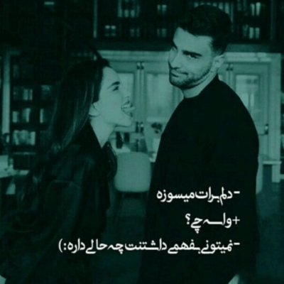 دانلود آهنگ دوست دارم تورو مثل همیشه از حس دلم نه دیگه کم نمیشه