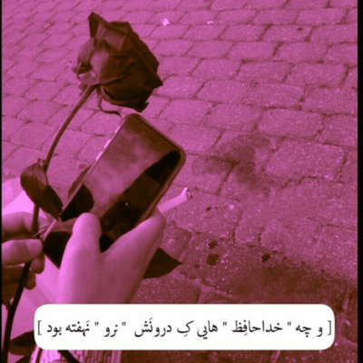 دانلود آهنگ چی بگم هرچی بگم پیش تو و عشقت کمه تو برای من یکی فرق داری خیلی