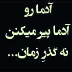 دانلود آهنگ بگو به اونکه اسمم یادش نیست هنوز تو فکرشم بعضی شبا متین تیری