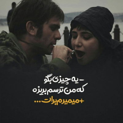 دانلود آهنگ بیشتر از اینم دیوونت میشم حالا کجاشه خوشحالم از اینکه خدا تورو داده به من
