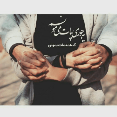دانلود آهنگ بد شدی با من رفتی که چی شه تو نگفتی بری می مونه دلم پیشت