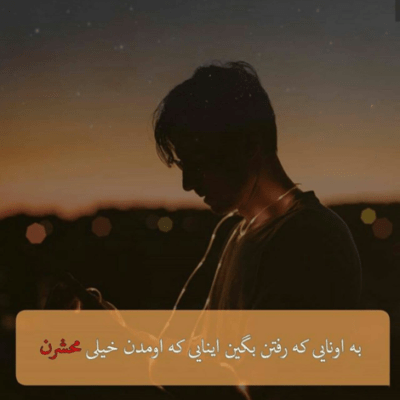 دانلود آهنگ هیشکی به غیر از تو به من انقد نمیاد میدونی که قلبم تورو دوس داره زیاد