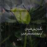 دانلود آهنگ خودم کجام دلم کجاست بهش نگید حالم بده محسن ابراهیم زاده دانلود آهنگ خودم کجام دلم کجاست بهش نگید حالم بده محسن ابراهیم زاده