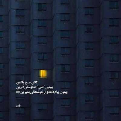 دانلود آهنگ آخ که دل میره برات  تو فقط بخند خودم میشم فدات 