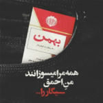 دانلود آهنگ چجوری دلت میاد بری ساده بگی که مثله تو واسم زیاده بهنام بانی