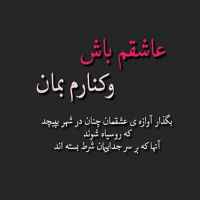 دانلود آهنگ یه دیوونه میخواستی تو آره خود خودشم با تو چقدر کنار اومدم با تو دیوونه وار