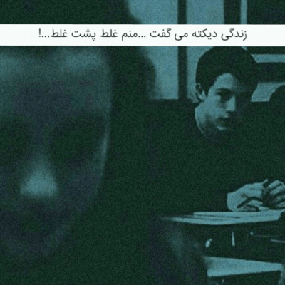 دانلود آهنگ کجای قصه تاریکه شبو محکوم فردا کن بیا روزا رو برگردیم