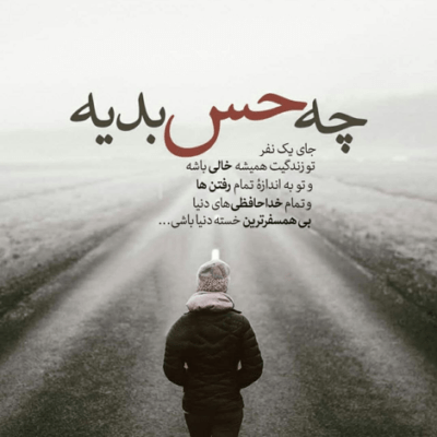 دانلود آهنگ چقدر با غصه جنگیدی چقدر با گریه سر کردی بیا اینجا همون خونست