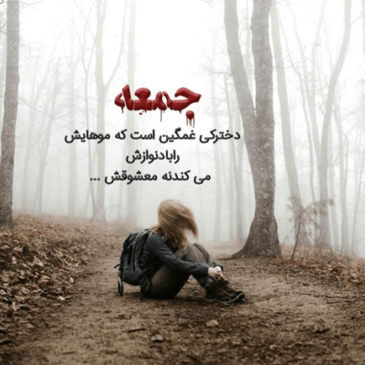 دانلود آهنگ ببین دله منو ازت جدا نکرده دوریم کنار من نموندی که نشون بدم چه جوریم