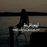 دانلود آهنگ وقتی نباشی صدای گذشتن ساعتو میشمارم حرف میزنم با عکس تو حامد برادران