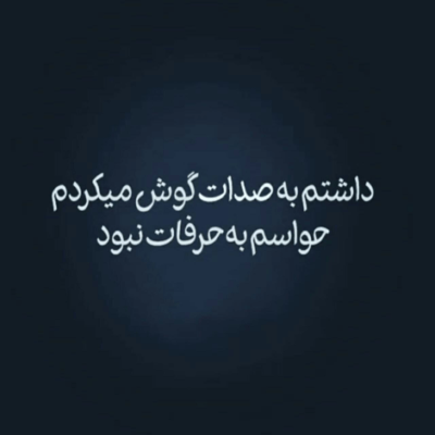 دانلود آهنگ دلدارم تو جانانم تو کویری تشنه بارانم تو همراهت من